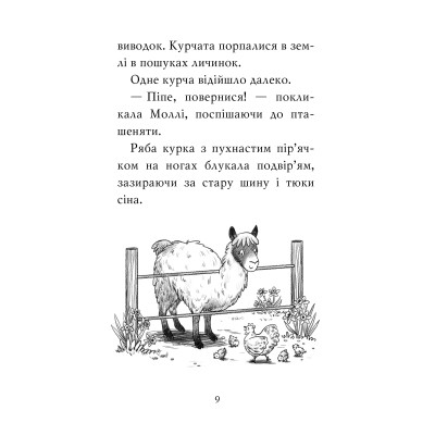 Книга Лама - подружка нареченої - Белла Свіфт Видавництво РМ (9786178280376) Винница - изображение 6