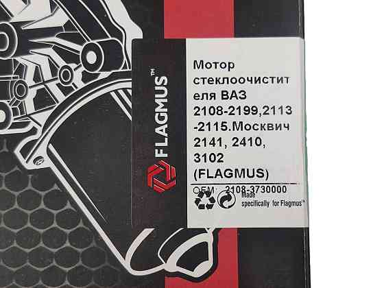 Мотор 2108, 2109, 21099, 2113-2115, Москвич 2141, ГАЗ 3110, 3302, 2705 (моторедуктор) (аналог 171.3730) двірників Мукачево