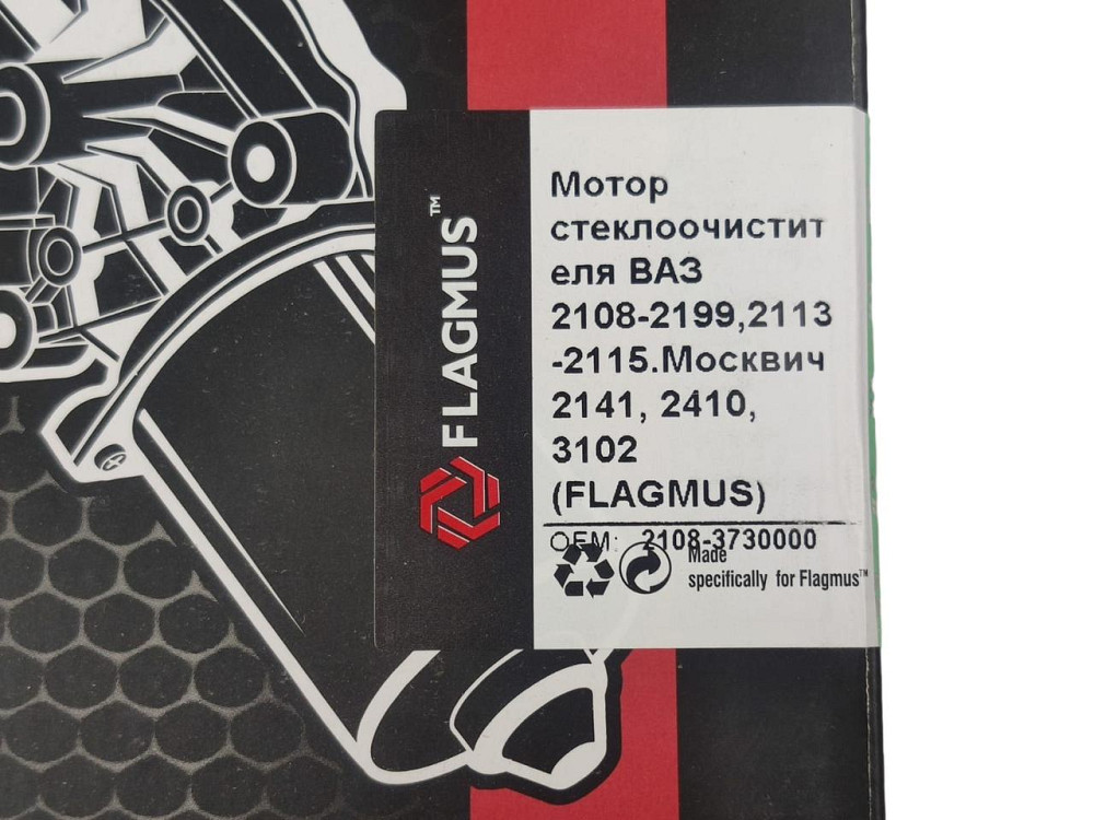 Мотор 2108, 2109, 21099, 2113-2115, Москвич 2141, ГАЗ 3110, 3302, 2705 (моторедуктор) (аналог 171.3730) дворников Мукачево - изображение 4