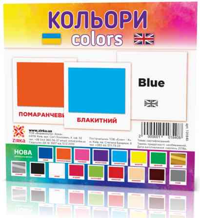 Розвиваючі картки "Кольори" (110х110 мм) 101840 укр. /англ. мовою Вінниця