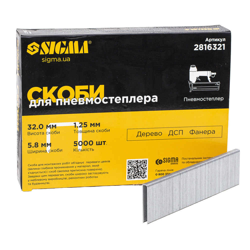 Скобы 32×5.8мм для пневмостеплера 5000шт SIGMA (2816321) Киев - изображение 7