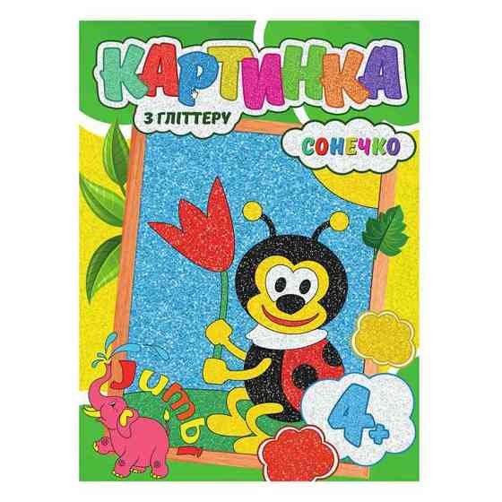 Набір для творчості картина з глітером "Сонечко" RI17022002 Вінниця