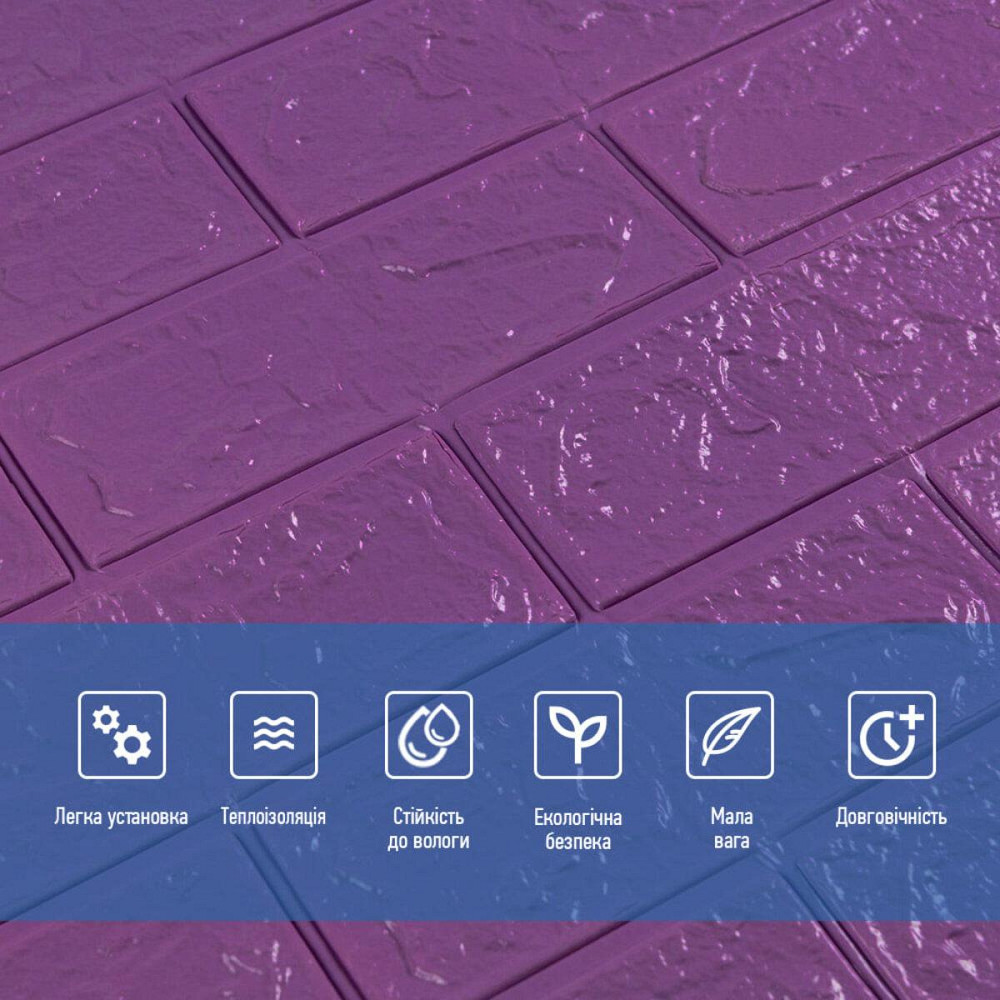 3D панель самоклеюча 700х770х3мм цегла Фіолетова (016-3) SW-000003248 Київ - фото 4