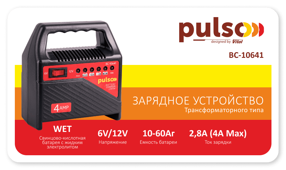 Зарядний пристрій PULSO BC-10641 6&12V/4A/10-60AHR/світлодіод. індикатор Харків - фото 4