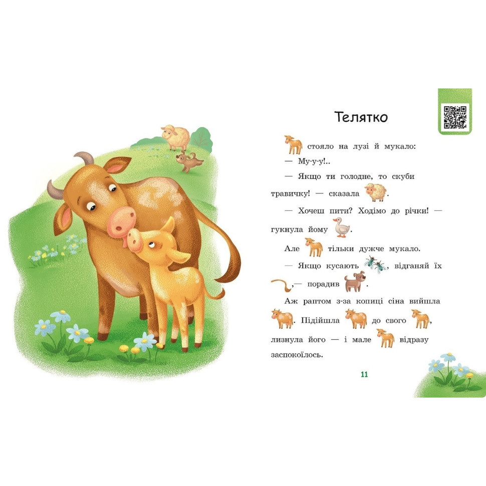 Крок за кроком Читаємо з картинками "Щасливе порося" 1340015 Укр Вінниця - фото 5