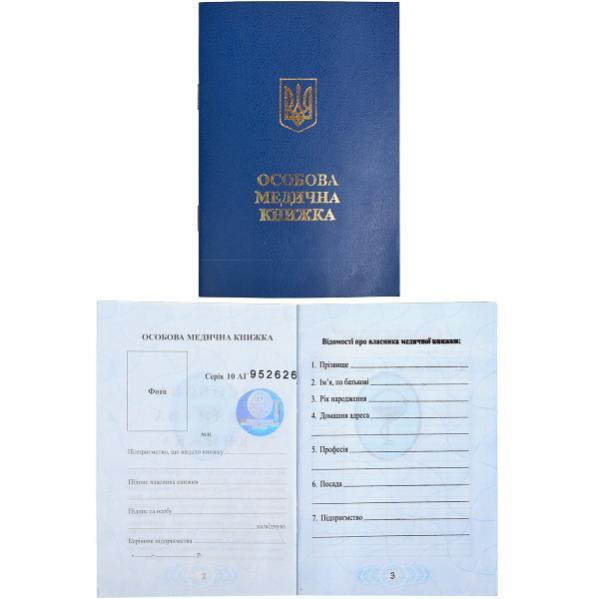 Медична книжка із голограмою 10 штук. Київ - фото 1