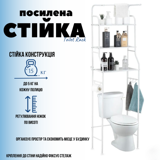 Посилена стійка над унітазом Toilet Rack Київ