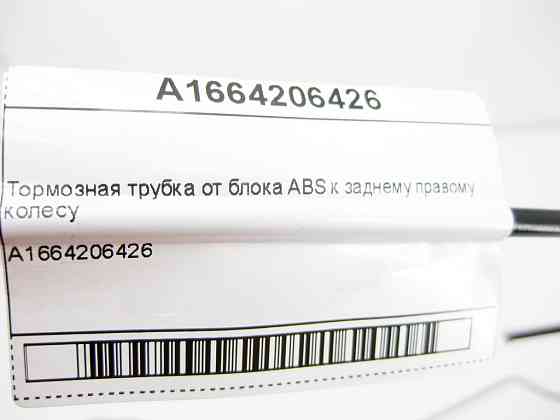 Mercedes-Benz  A1664206426 Гальмівна трубка від блоку ABS до правого заднього колеса Одеса