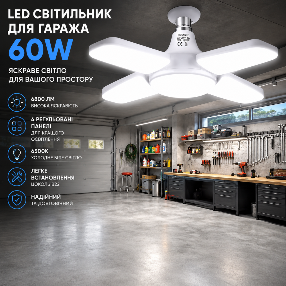 Світильник для гаража HZSANUE LED 60W B22, 6800 Лм, 4 регульовані панелі, стельова LED лампа для майстерні, складу Київ - фото 9