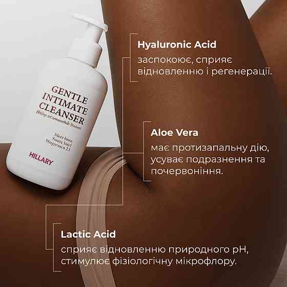 Набор для бережного очищения тела и интимной зоны Hillary Gentle Body & Intimate Care Set Киев