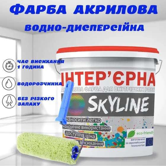 Фарба акрилова водно-дисперсійна інтер'єрна Біла емаль для внутрішніх робіт стін стелі ємульсійна SkyLine 7 кг Харків