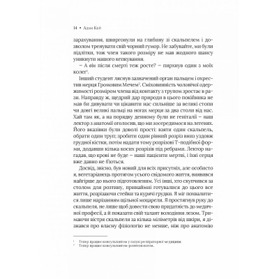 Книга Невиліковно. Історія медика, у якого закінчилися пацієнти - Адам Кей Vivat (9786171700482) Вінниця - фото 4