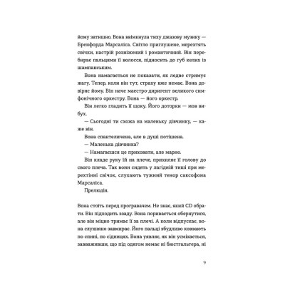 Книга Ромео - Еліз Тайтл Видавництво Старого Лева (9789664481196) Вінниця - фото 4