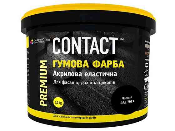 Фарба гумова 1,2кг (7021) чорний ТМ CONTACT Київ