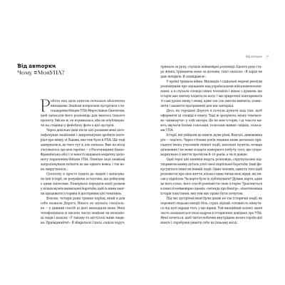 Книга Моя УПА - Любов Загоровська Видавництво Старого Лева (9789664480526) Вінниця