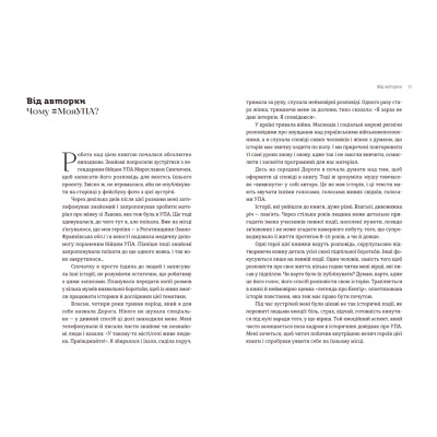 Книга Моя УПА - Любов Загоровська Видавництво Старого Лева (9789664480526) Вінниця - фото 4