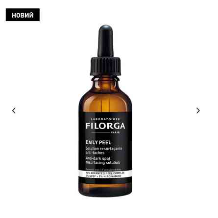 Филорга Дейли Пил средство от пигментных пятен Filorga Daily Peel Anti dark spot 50 мл Днепр