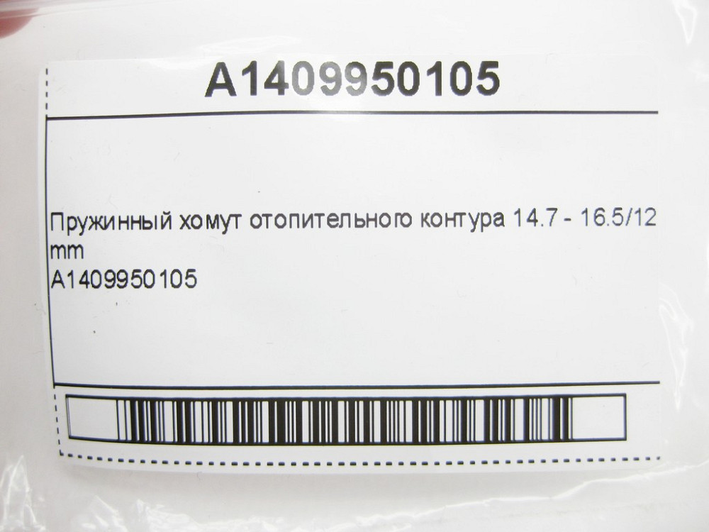 Mercedes-Benz  A1409950105 Пружинний хомут опалювального контуру 14.7 - 16.5/12 мм Одесса - изображение 6