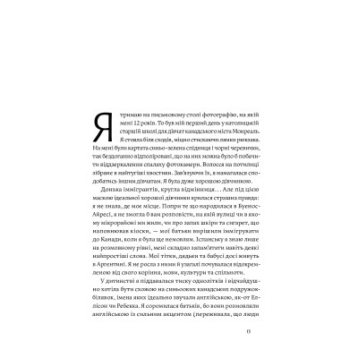 Книга Покінчи з "хорошою дівчинкою" - Махо Мольфіно Yakaboo Publishing (9786177544738) Винница - изображение 6