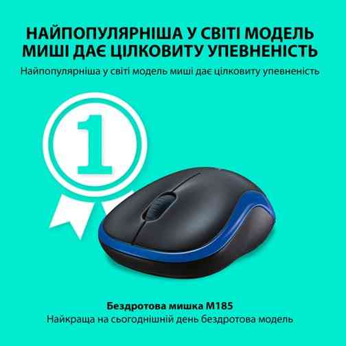 Миша Logitech Wireless Mouse M185 BLUE - EWR2 (910-002236) (6877534) Киев