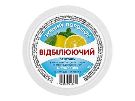 Зубной порошок 75г Отбеливающий МЯТА ЛИМОН ТМ DENTOGIN Solmir Киев