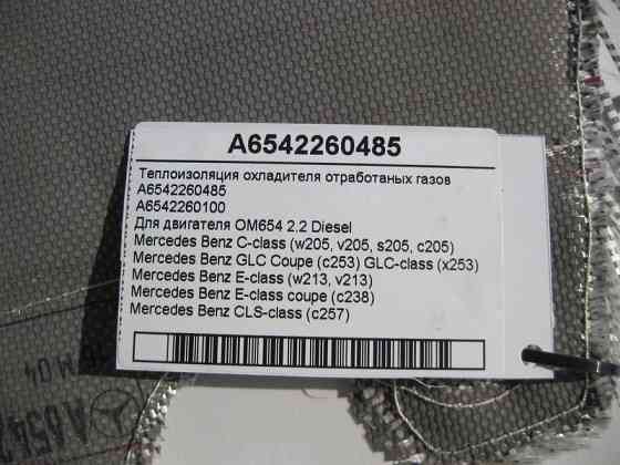 Mercedes-Benz  A6542260485 Теплоізоляція охолоджувача відпрацьованих газів для двигуна OM654 R4 2.2 Diesel Одеса