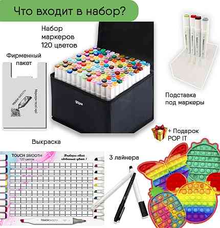 Набор двусторонних маркеров Touch Smooth для рисования и скетчинга 120 шт + ПОП ИТ Каменец-Подольский