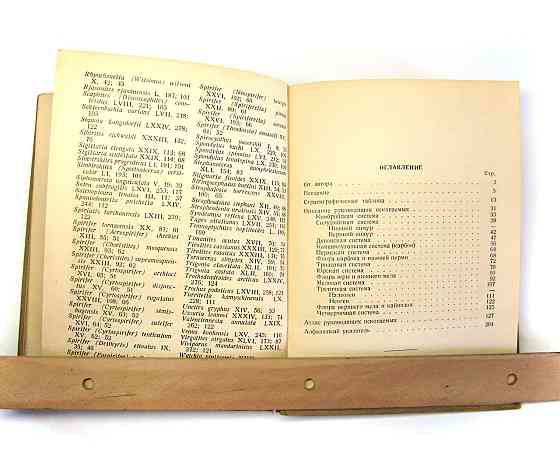 Малий атлас керівних копалин 1951 р Київ
