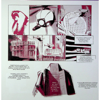 Комікс 1984. Графічний роман - Джордж Орвелл Vivat (9789669829481) Вінниця - фото 3