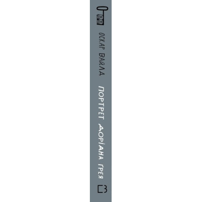 Книга Портрет Доріана Ґрея - Оскар Вайлд BookChef (9786175481370) Винница - изображение 8