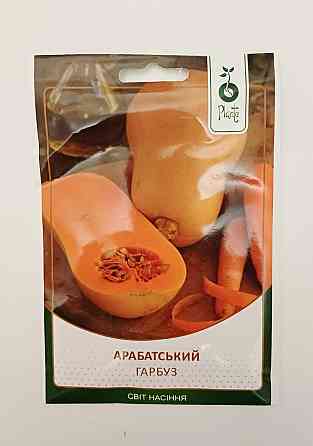 Насіння Гарбуз Арабатський Київ