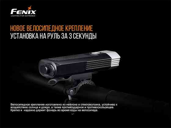Фара передняя велосипедная Fenix BC30 V2.0 с креплением на шлем Киев