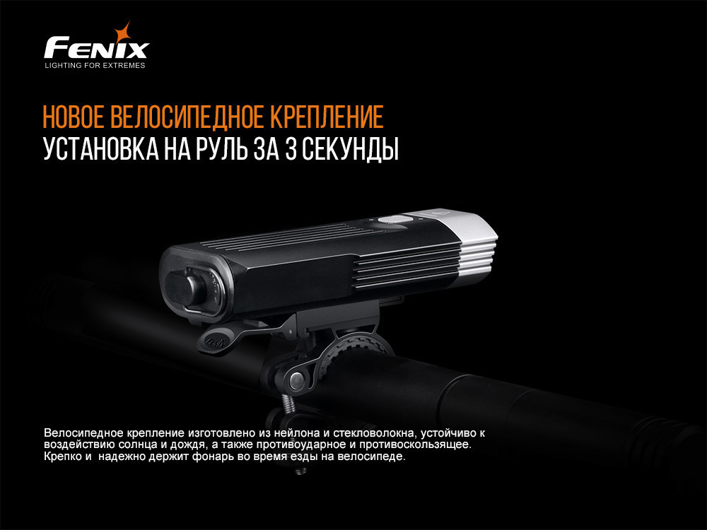 Фара передняя велосипедная Fenix BC30 V2.0 с креплением на шлем Киев - изображение 3