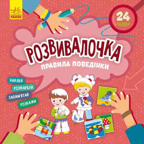 Детская книга Развивашка 