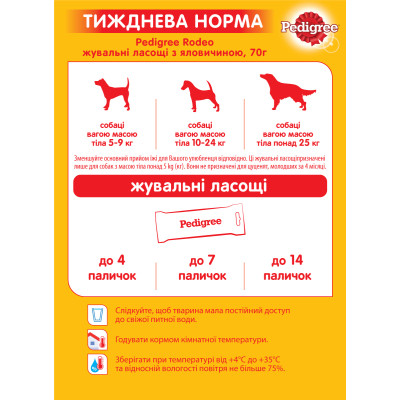 Лакомство для собак Pedigree Rodeo для чистки зубов 70 г (4008429090110) Винница - изображение 6