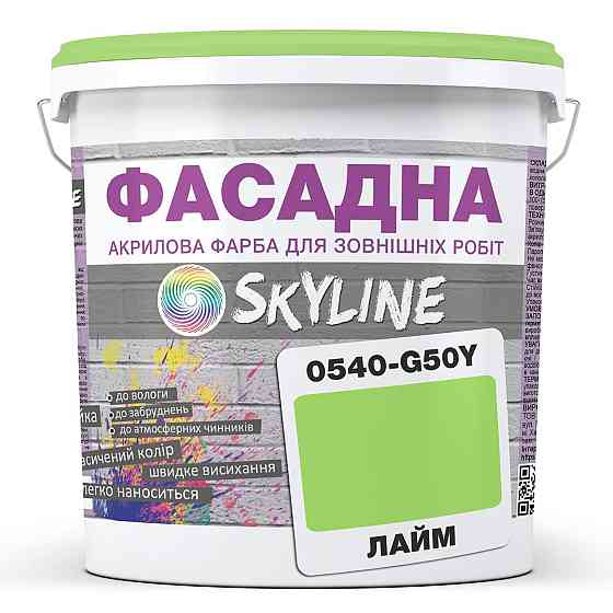 Фарба Акрил-латексна Фасадна водостійка стійка до атмосферних впливів емаль Лаймова Skyline 5 л Харків