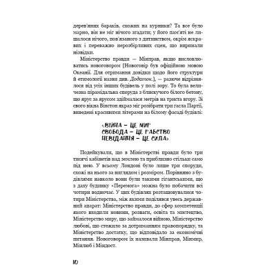 Книга 1984 - Джордж Орвелл BookChef (9786175480083) Винница - изображение 5