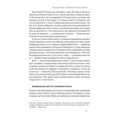 Книга Стули пельку! Як говорити менше, а отримувати більше - Ден Лайонс Наш Формат (9786178437473) Винница
