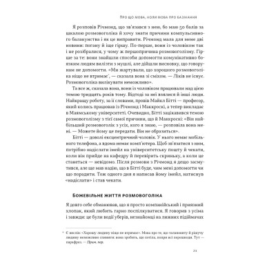 Книга Стули пельку! Як говорити менше, а отримувати більше - Ден Лайонс Наш Формат (9786178437473) Винница - изображение 3