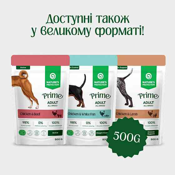 Nature's Protection Prime Immunity Support Adult Dogs Chicken and Lamb Вологий корм для собак для зміцнення імунітету з куркою і ягням, 500 г Київ
