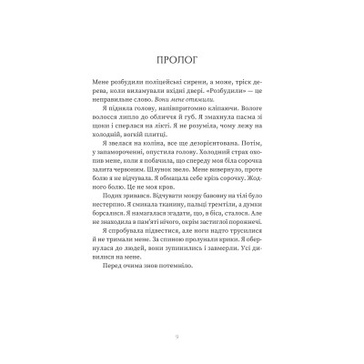 Книга Пацієнтка Х, або Жінка з палати №9 - Наомі Вільямс Yakaboo Publishing (9786178225506) Вінниця - фото 10