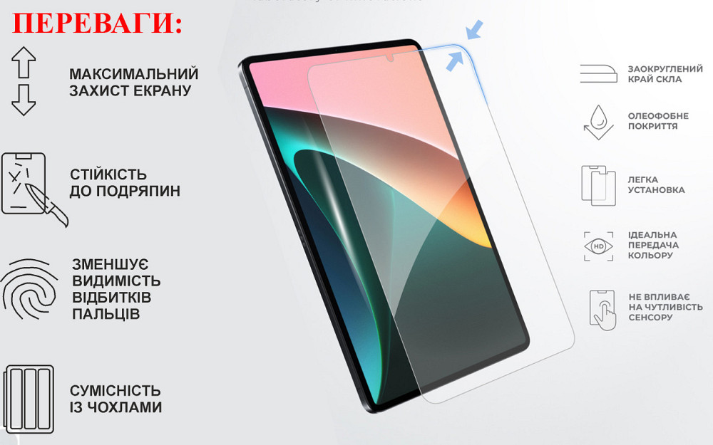 Защитное стекло для планшета Xiaomi Mi Pad 6, толщина 0,28 мм Киев - изображение 2