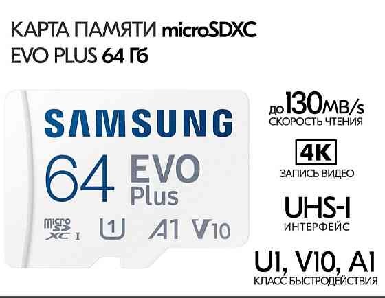 Карта памяти Samsung EVO Plus 64Gb/128Gb/256Gb Харьков