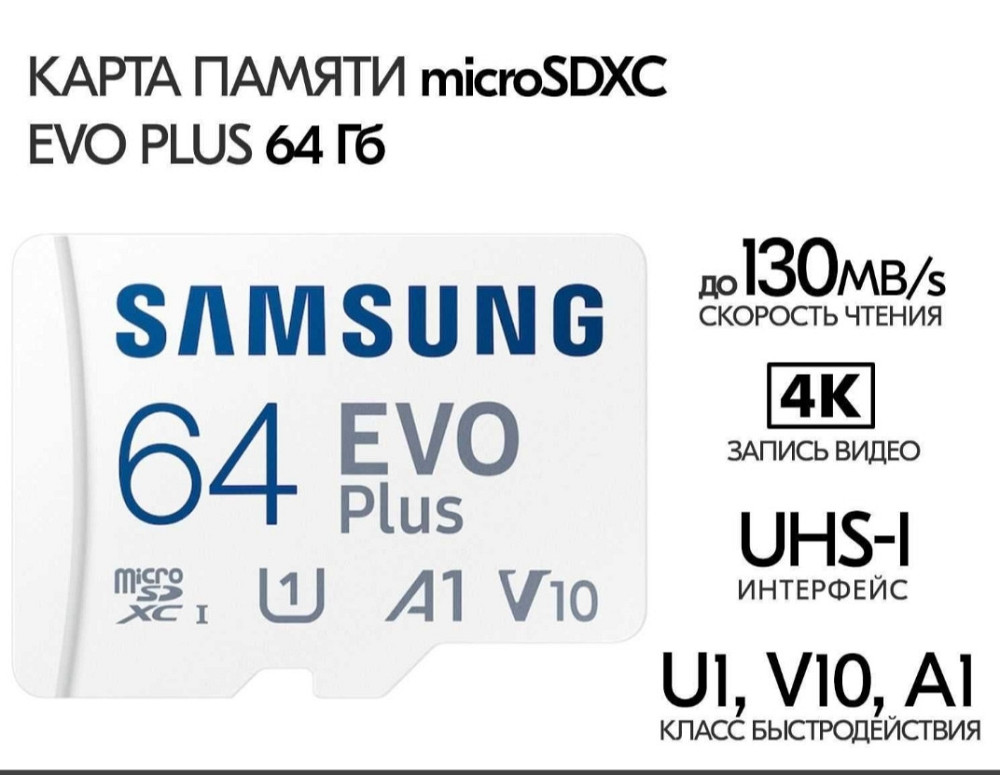 Карта памяти Samsung EVO Plus 64Gb/128Gb/256Gb Харьков - изображение 3