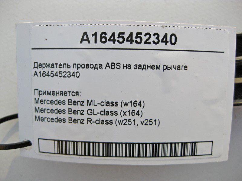 Mercedes-Benz  A1645452340 Утримувач електропроводу ABS на задньому важелі ML W164 GL X164 Одесса - изображение 5
