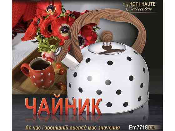 Чайник 2,5л 7718 ТМ EMPIRE Киев