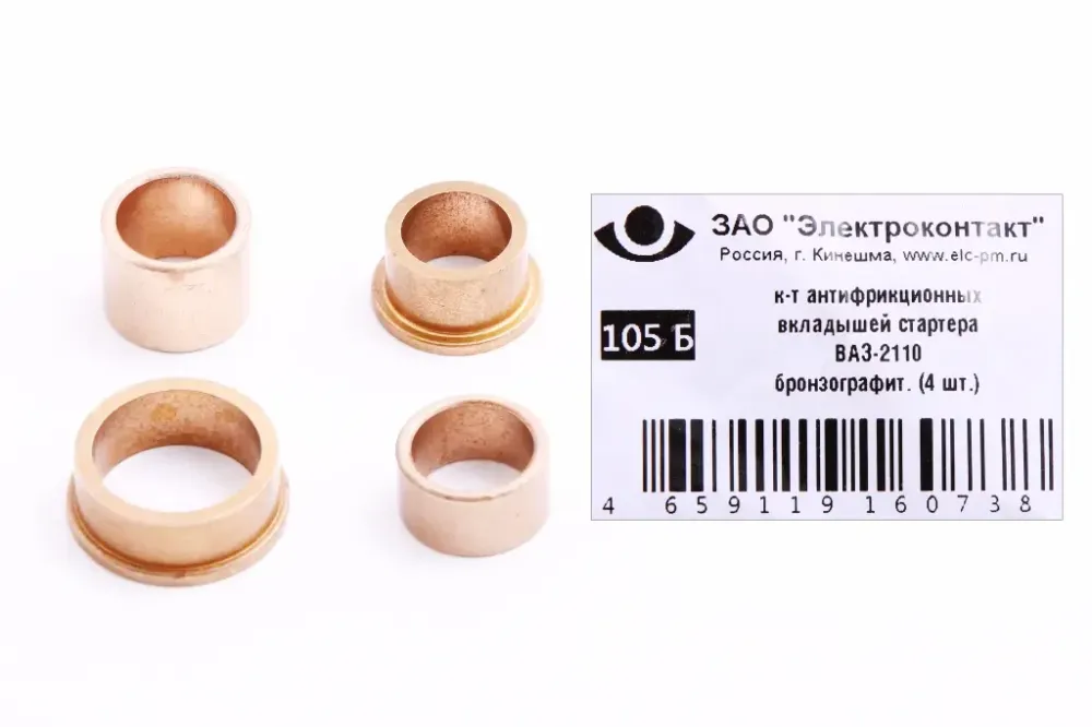 Втулка стартера 2110 бронзографит. Электроконтакт (4 шт.) Винница - изображение 1