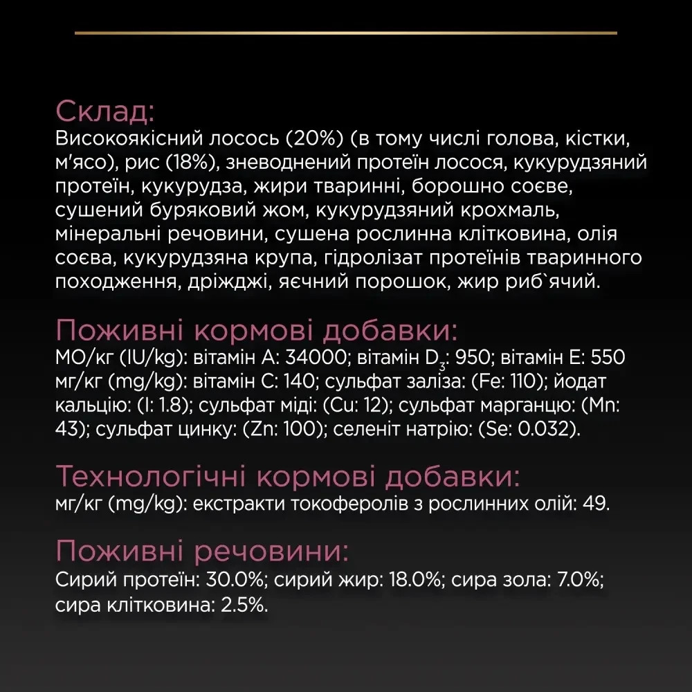 Сухий корм PRO PLAN Small&Mini Adult 1+ Sensitive Skin для дорослих собак дрібних порід, з чутливою шкірою, з лососем, 7 кг Київ - фото 8