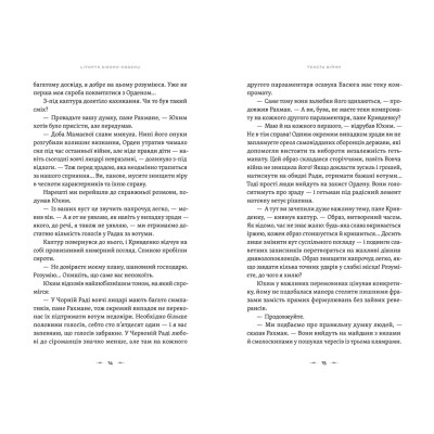 Книга Літопис Сірого Ордену. Тенета війни. Книга 2 - Павло Дерев'янко Видавництво Старого Лева (9789664484524) Вінниця - фото 5