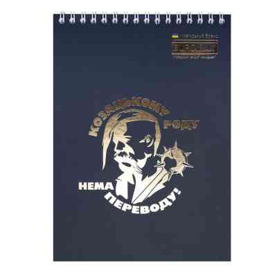 Блокнот Buromax на пружині зверху Patriot ARMED FORCES A5 48 аркушів у клітину (BM.24545112) Вінниця